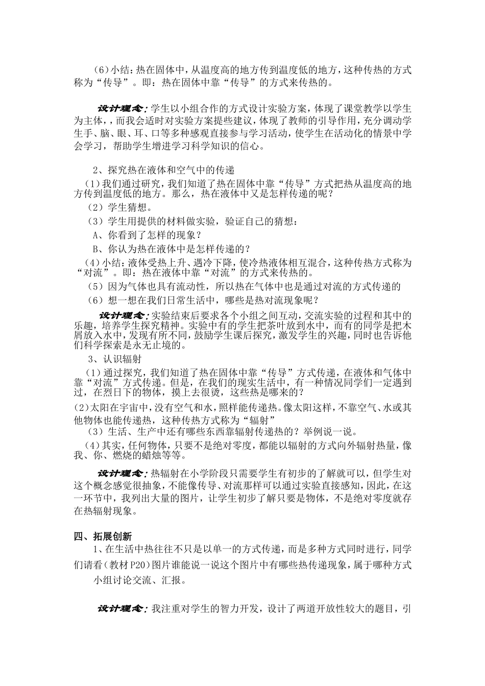 热的传递教学设计_第3页