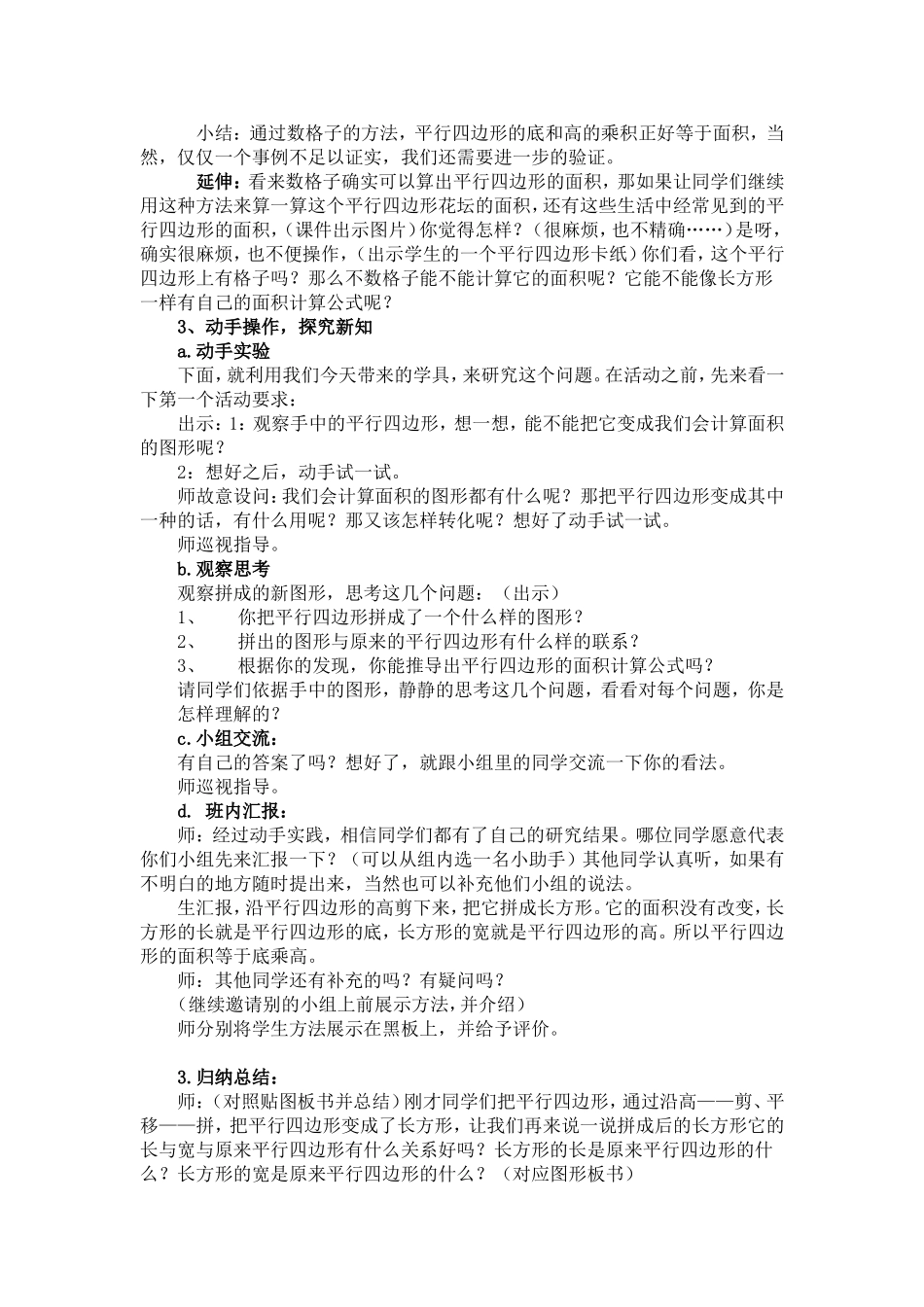 平行四边形面积的计算1胡秀梅_第2页