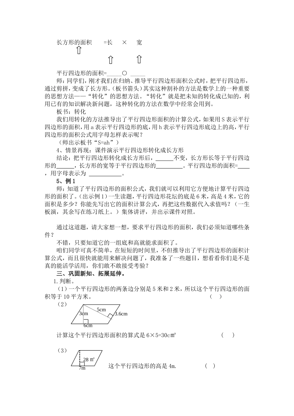 平行四边形面积的计算1胡秀梅_第3页