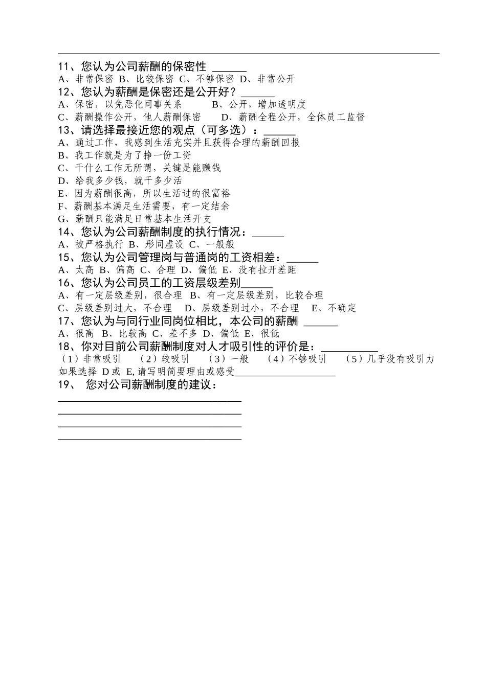 企业内部员工薪酬调查问卷_第2页