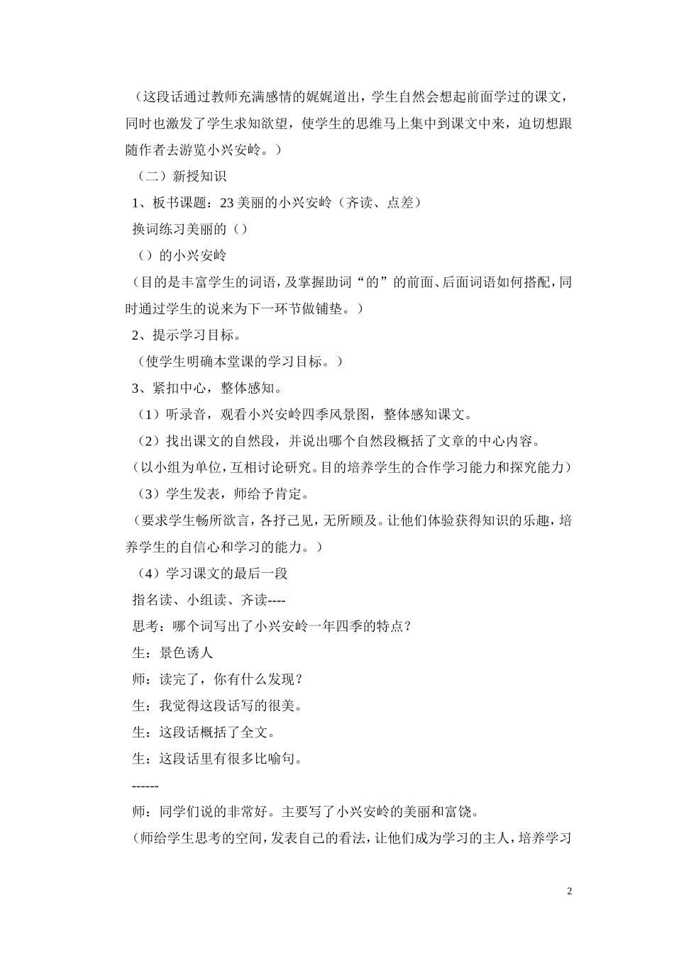 美丽的小兴安岭教学设计_第2页