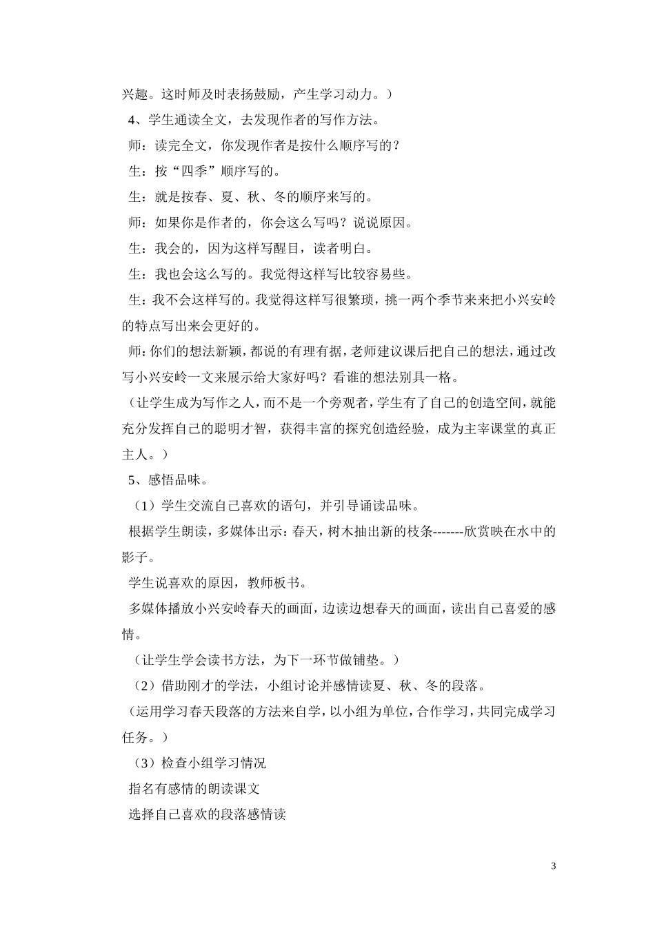 美丽的小兴安岭教学设计_第3页