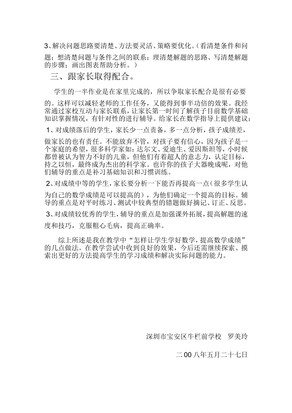 怎样让学生学好数学__提高数学成绩”_第2页