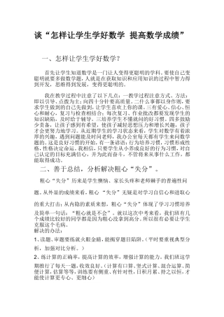 怎样让学生学好数学__提高数学成绩”