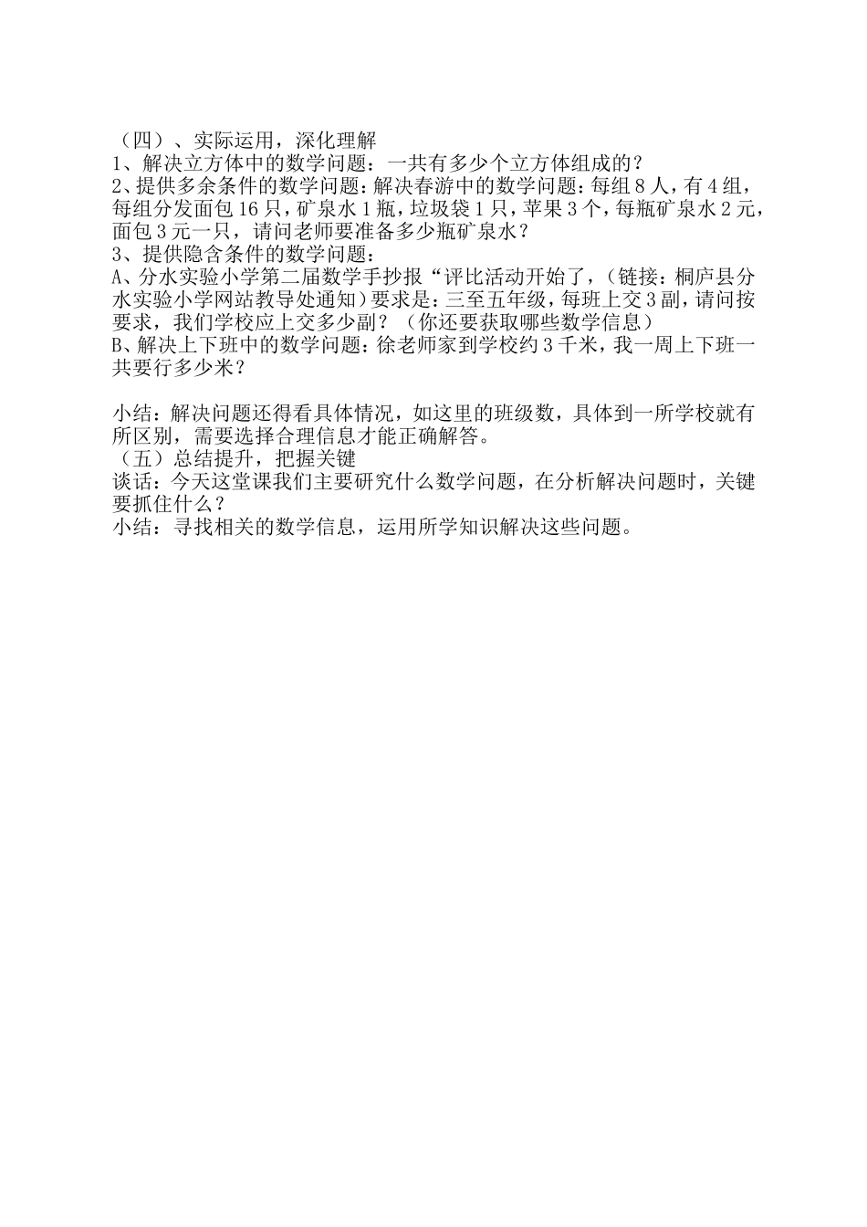 《解决问题》教学设计MicrosoftWord文档_第2页