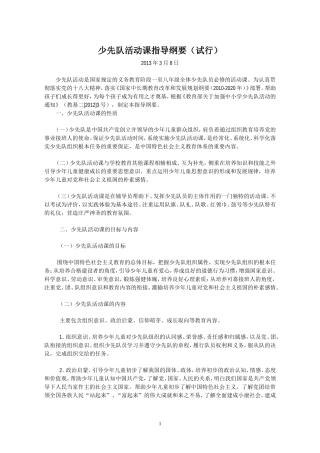 少先队活动课指导纲要