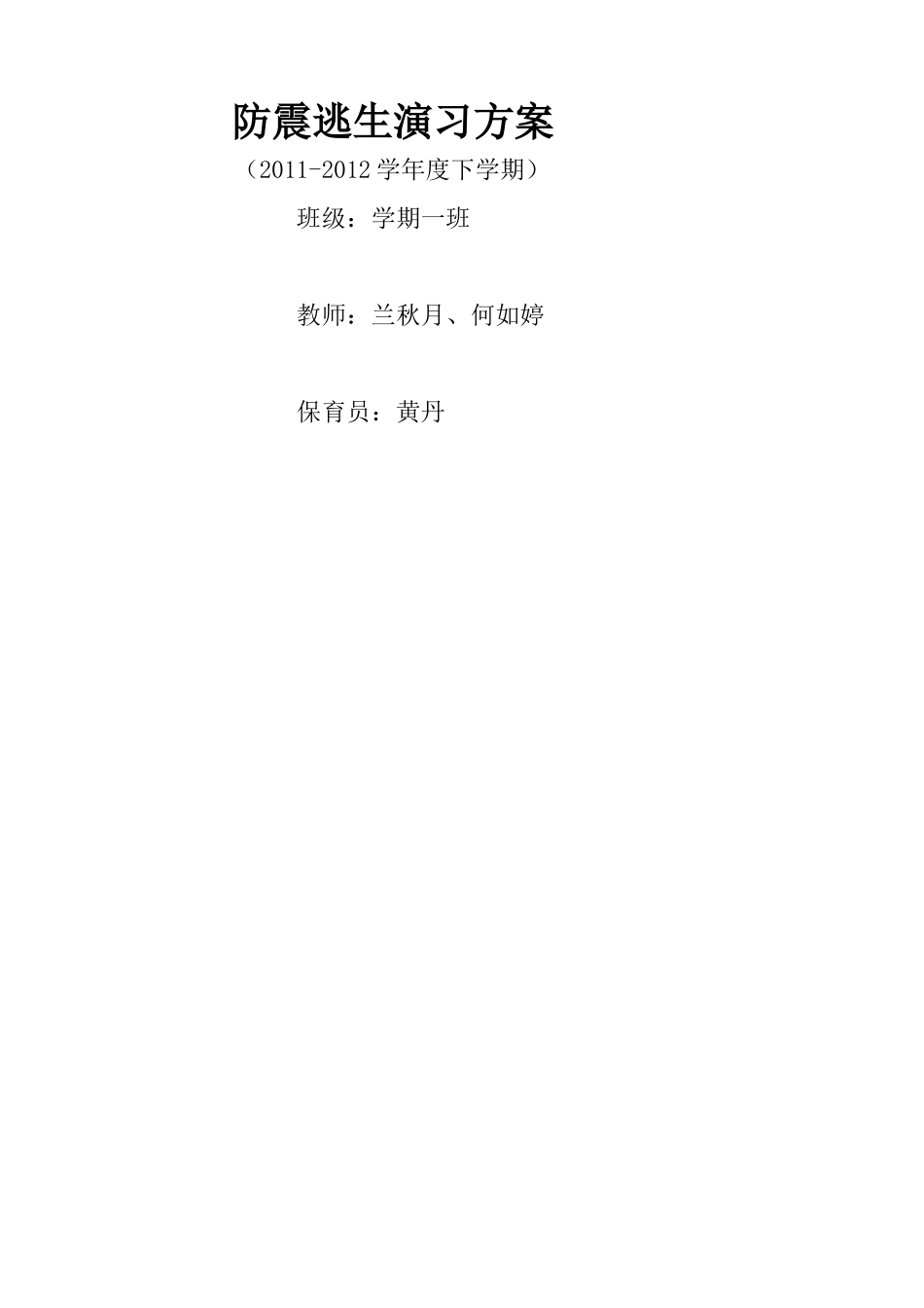 幼儿园防震、游泳安全方案_第3页