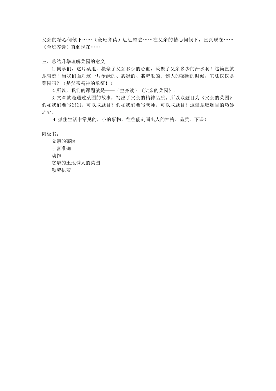 四年级语文下册 第七单元 28 父亲的菜园教案3 新人教版-新人教版小学四年级下册语文教案_第3页