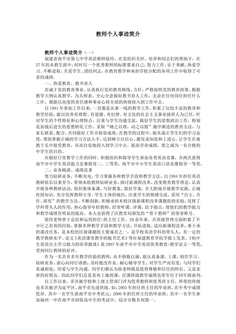 教师个人事迹简介_第1页