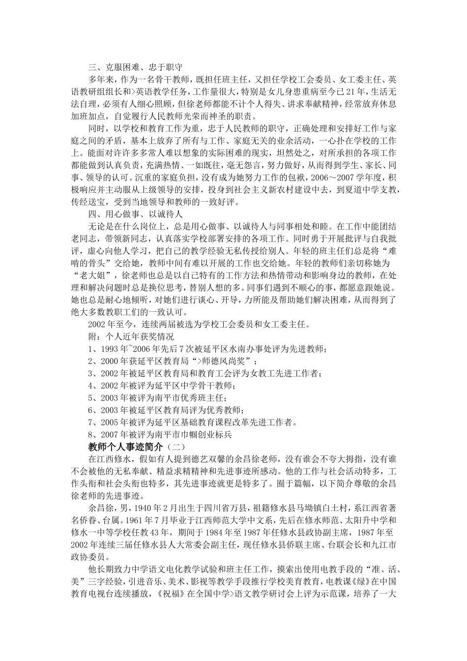 教师个人事迹简介_第2页