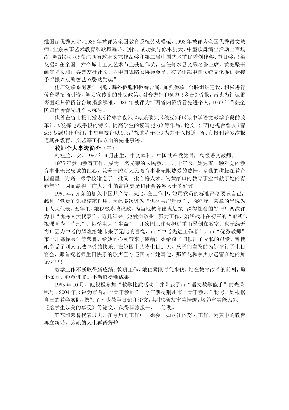 教师个人事迹简介_第3页