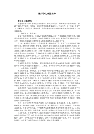 教师个人事迹简介
