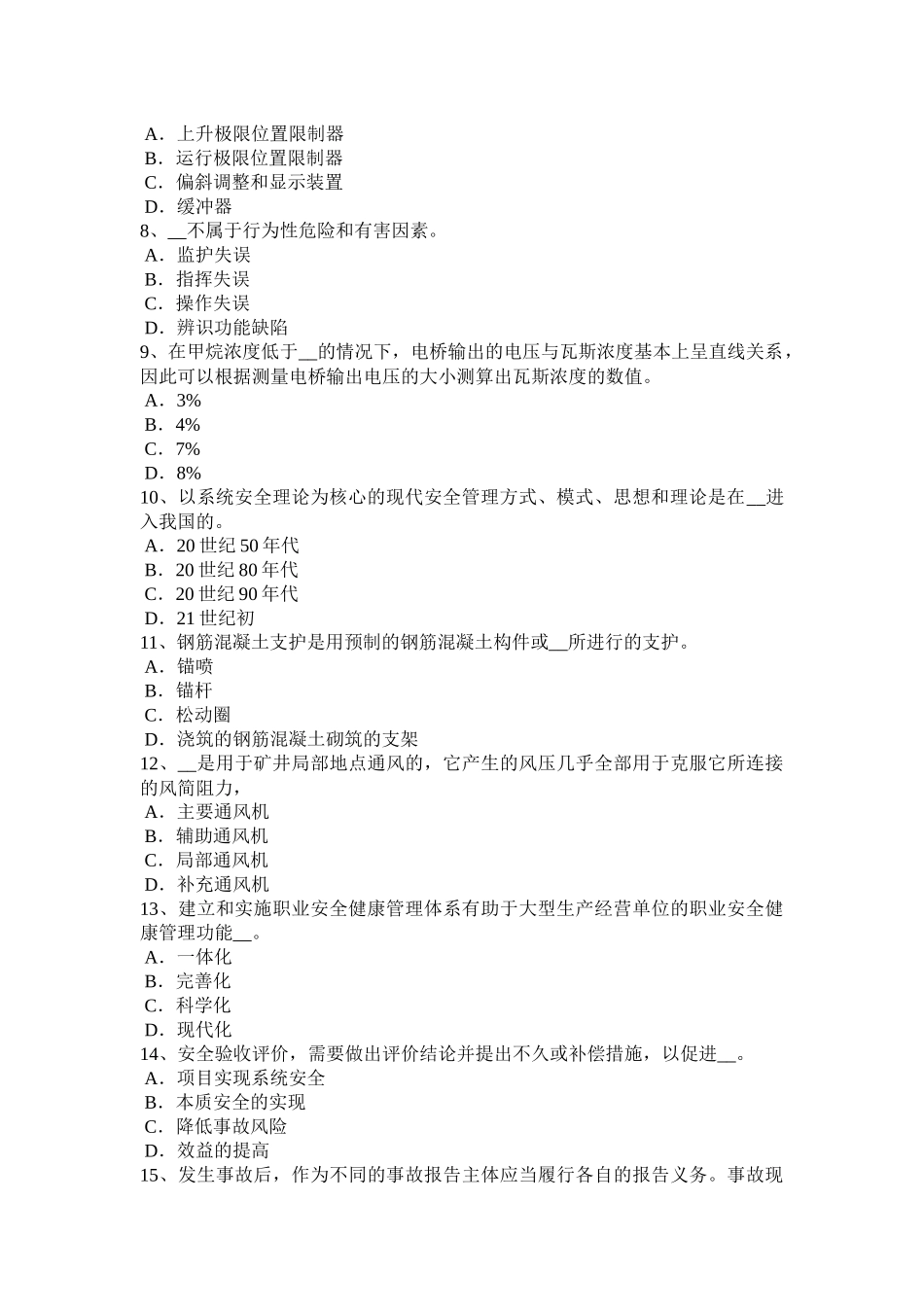 宁夏省2015年上半年安全工程师安全生产法：灭火器型号中P代表试题_第2页