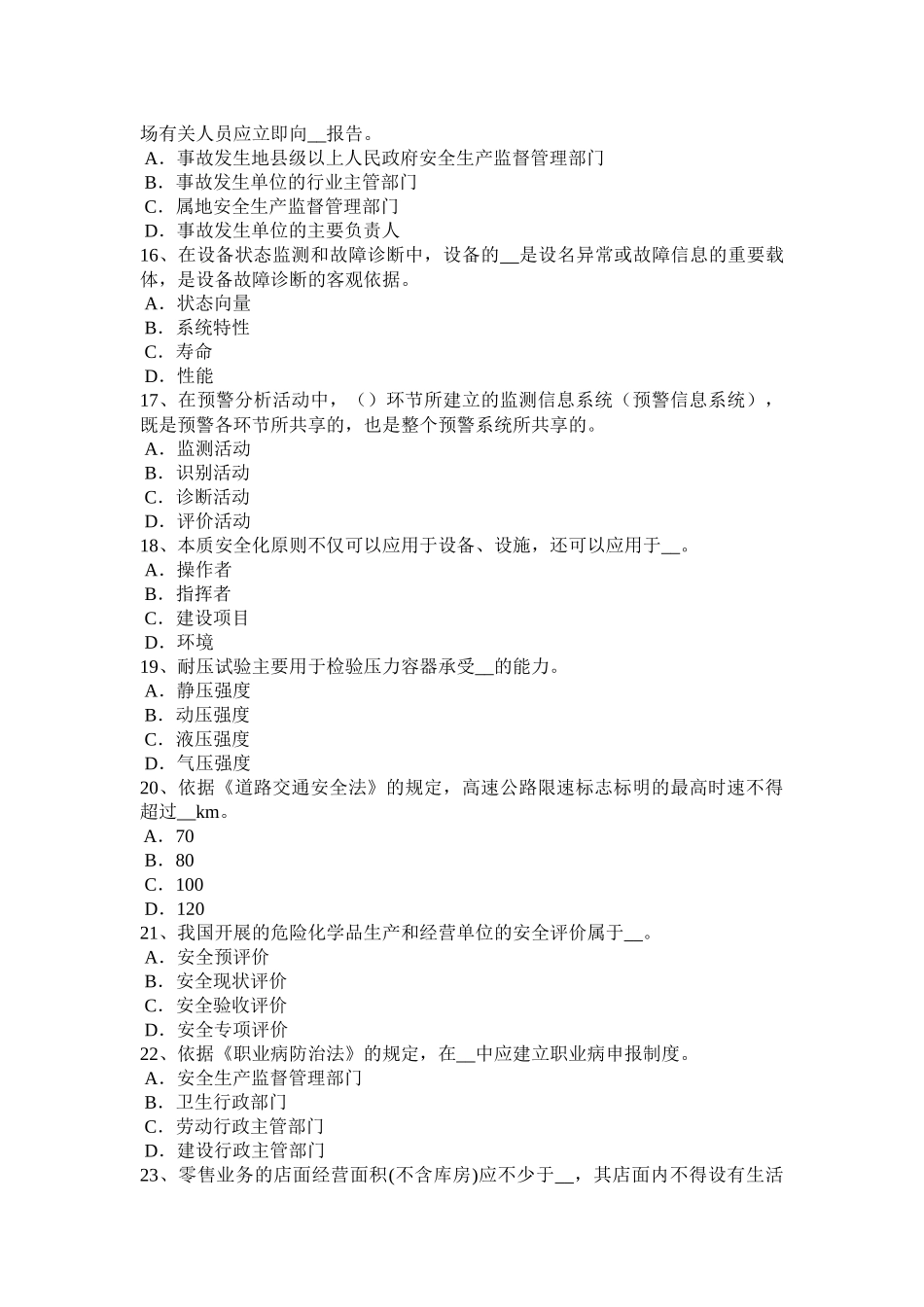 宁夏省2015年上半年安全工程师安全生产法：灭火器型号中P代表试题_第3页