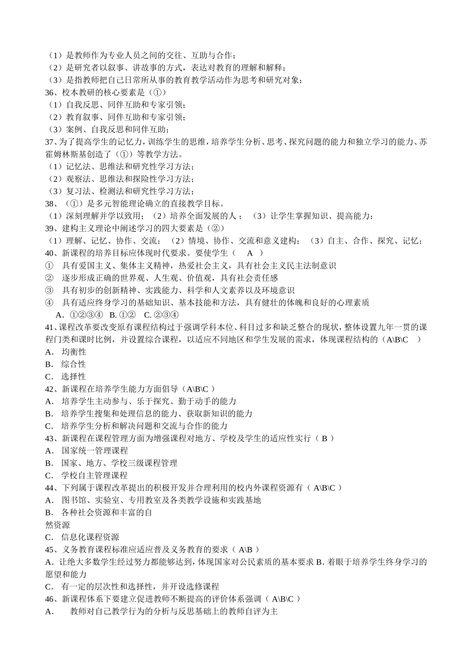 教师职称、学科带头人笔试面试参考题_第3页