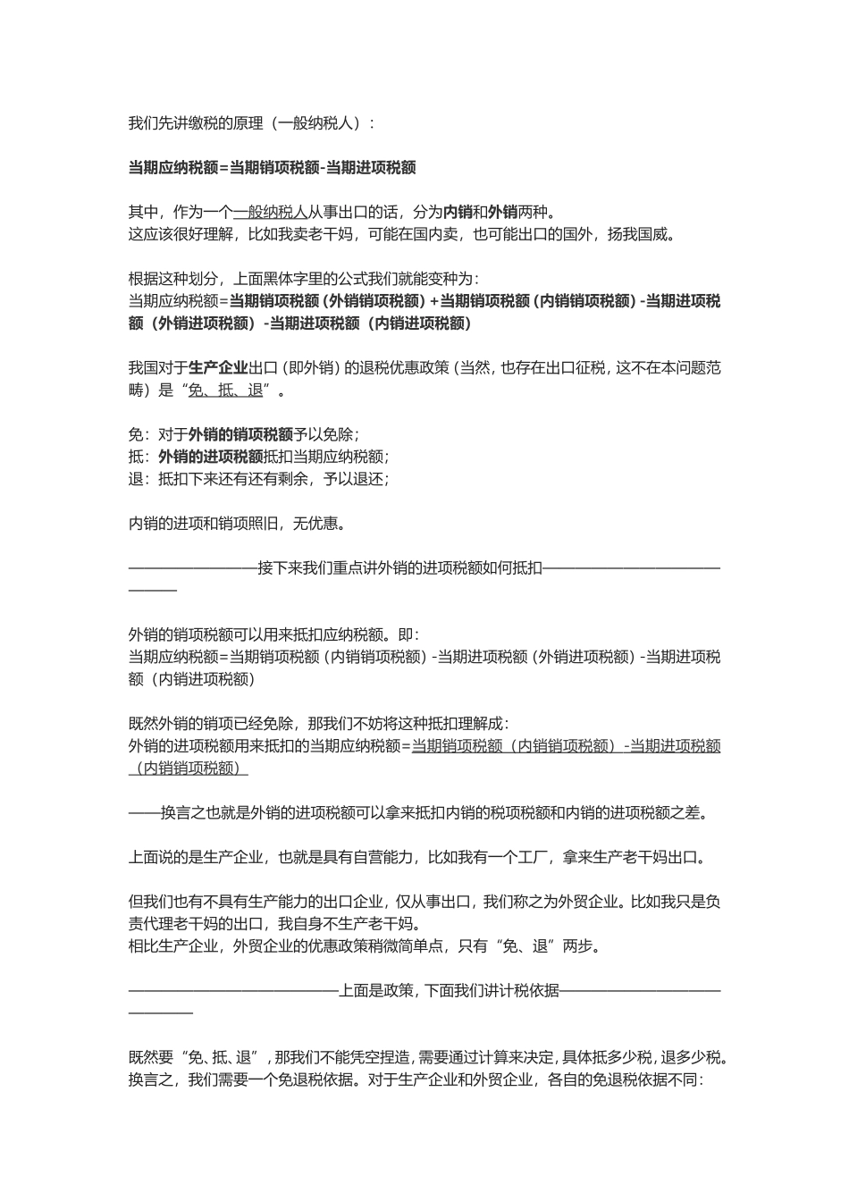 免抵退计算方法及案例_第1页
