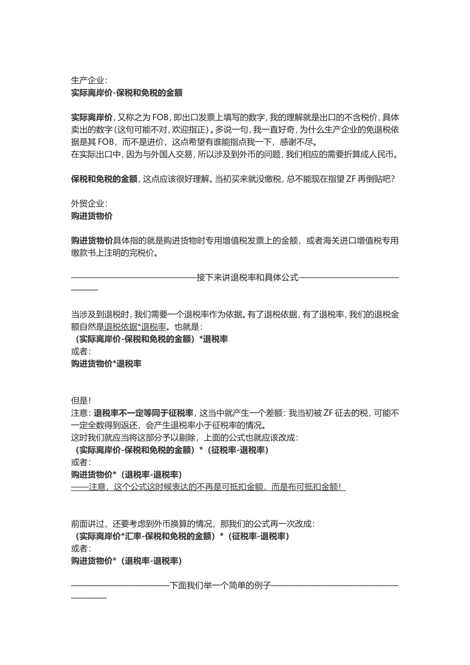 免抵退计算方法及案例_第2页