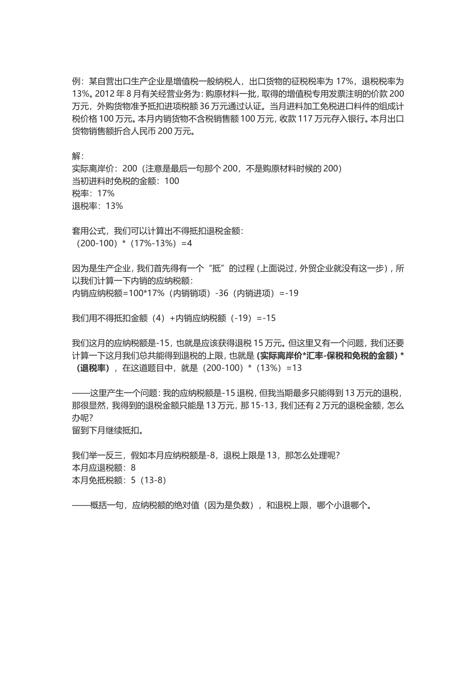 免抵退计算方法及案例_第3页