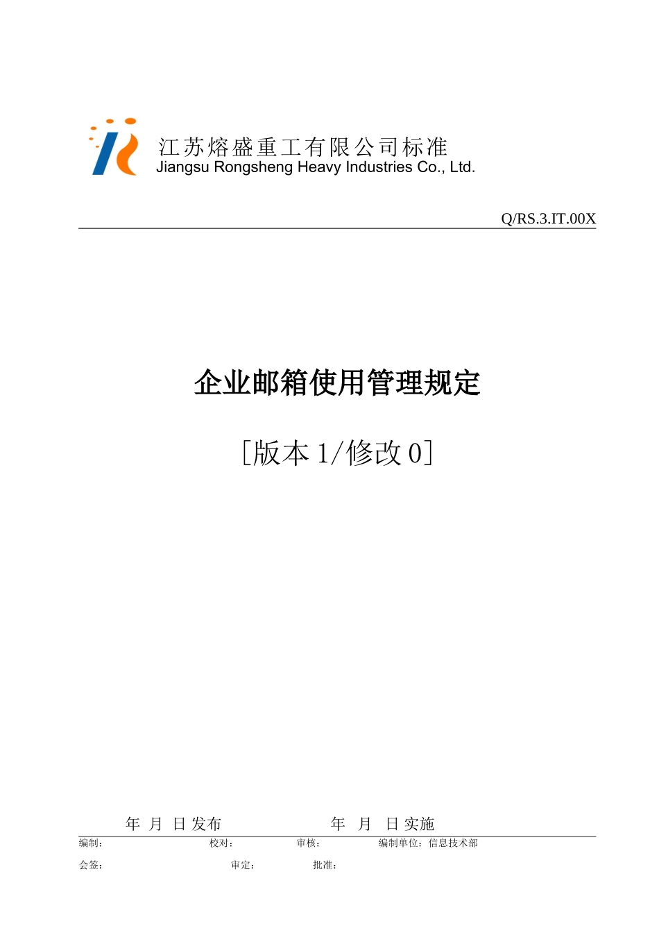 企业邮箱使用管理规定_第1页