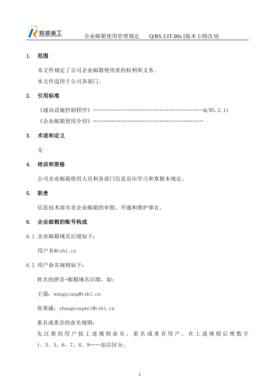 企业邮箱使用管理规定_第2页