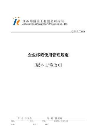 企业邮箱使用管理规定