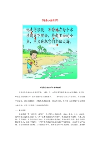 秋二年级语文上册《这条小鱼在乎》教学设计 沪教版-沪教版小学二年级上册语文教案
