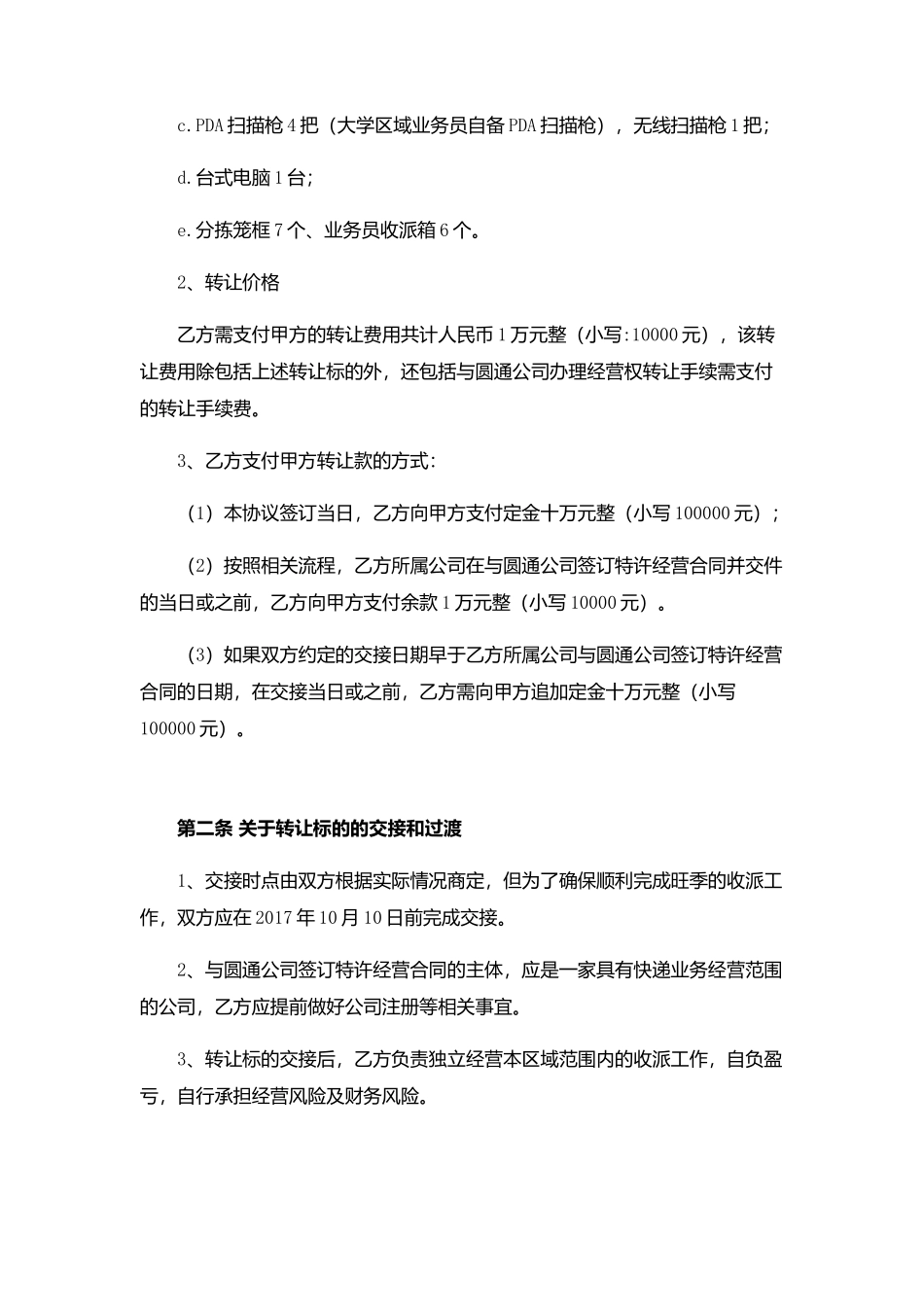 快递转让协议_第2页