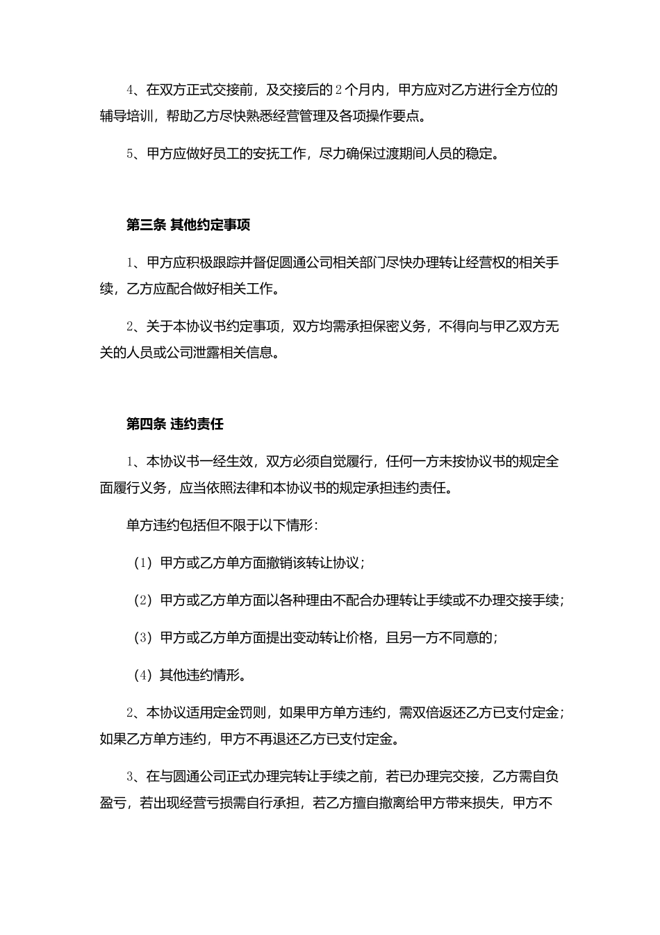 快递转让协议_第3页