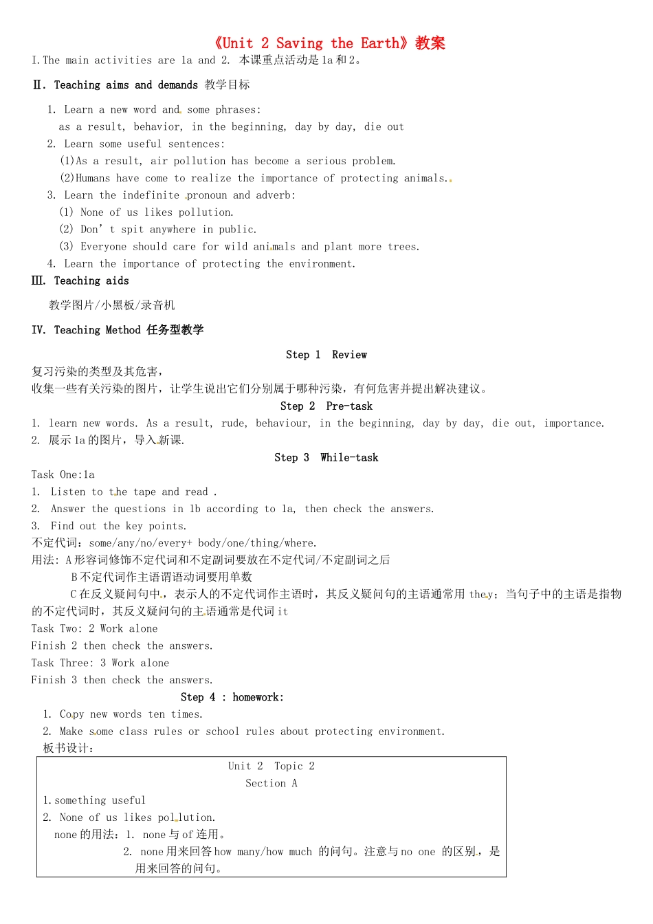 福建省大田县第四中学九年级英语上册《Unit 2 Saving the Earth》教案 仁爱版_第1页