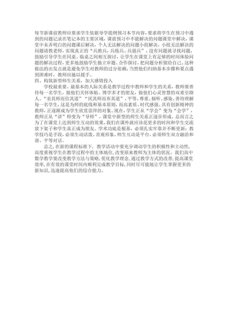 如何构建高中数学高效课堂_第2页