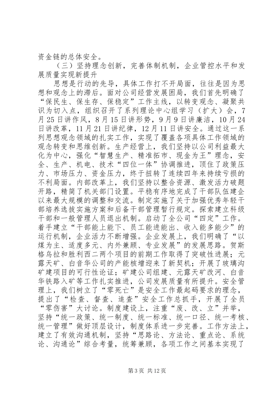 煤业二届一次职工代表大会暨XX年工作会议讲话发言稿五篇范文_第3页