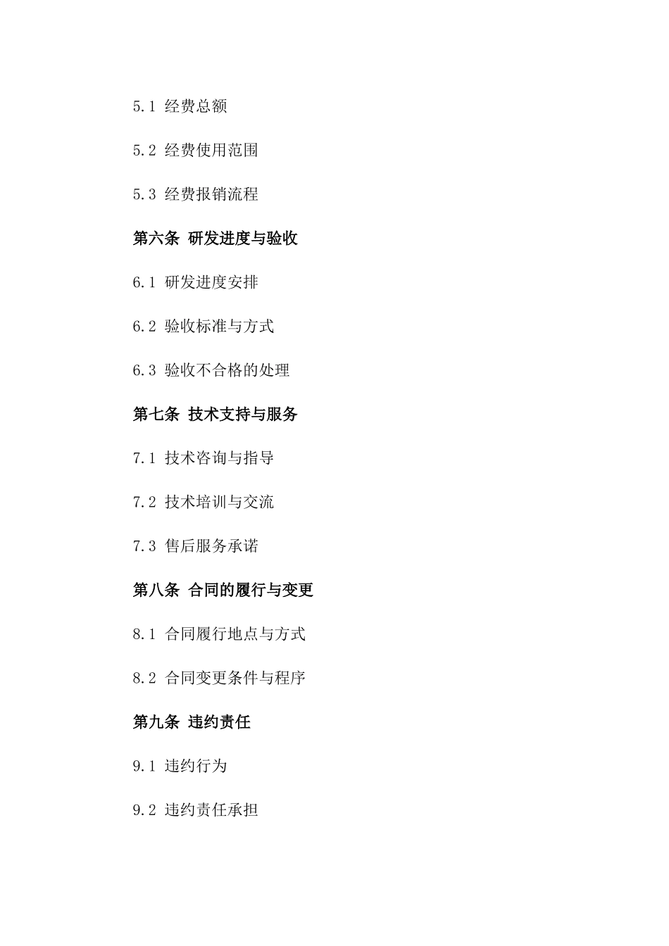 2024年产品创新研发合同_第3页