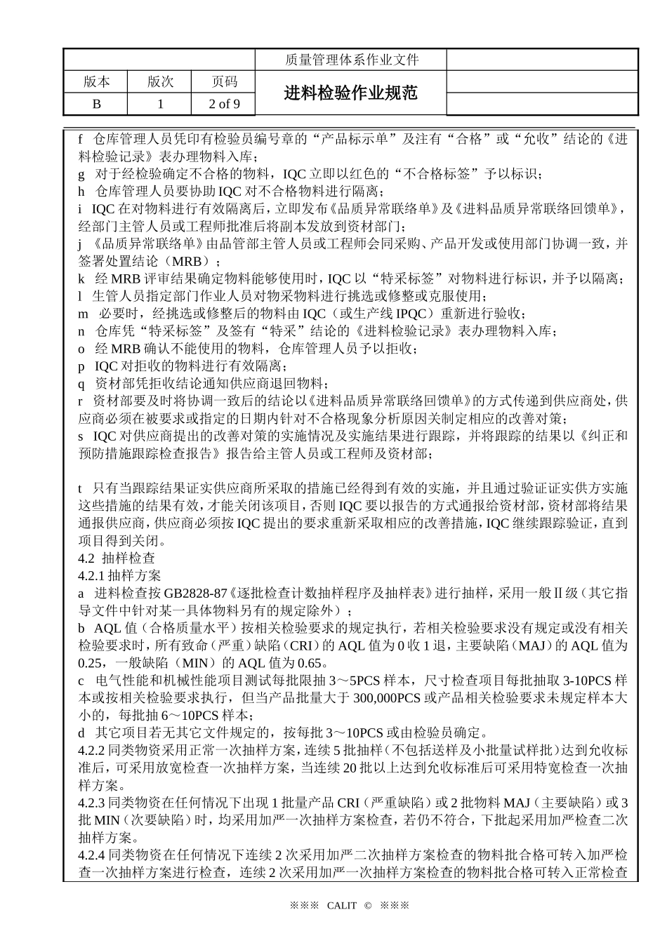 进料检验作业规范_第2页