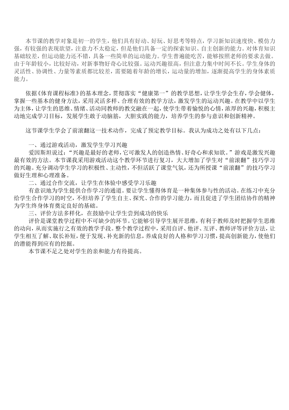 体育教案-初中前滚翻_第1页