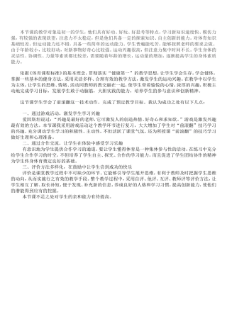 体育教案-初中前滚翻