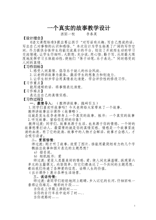 一个真实的故事--李春英