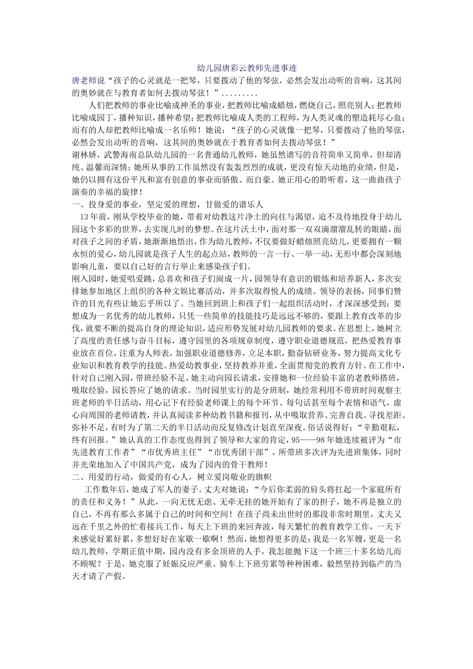 幼儿园唐彩云教师先进事迹_第1页