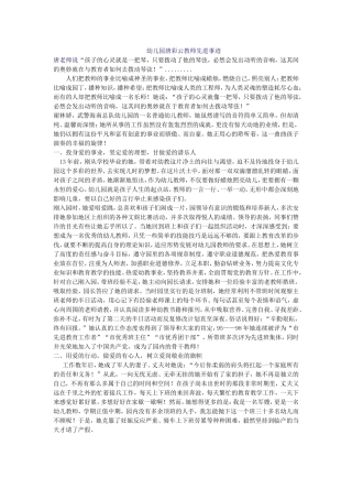 幼儿园唐彩云教师先进事迹