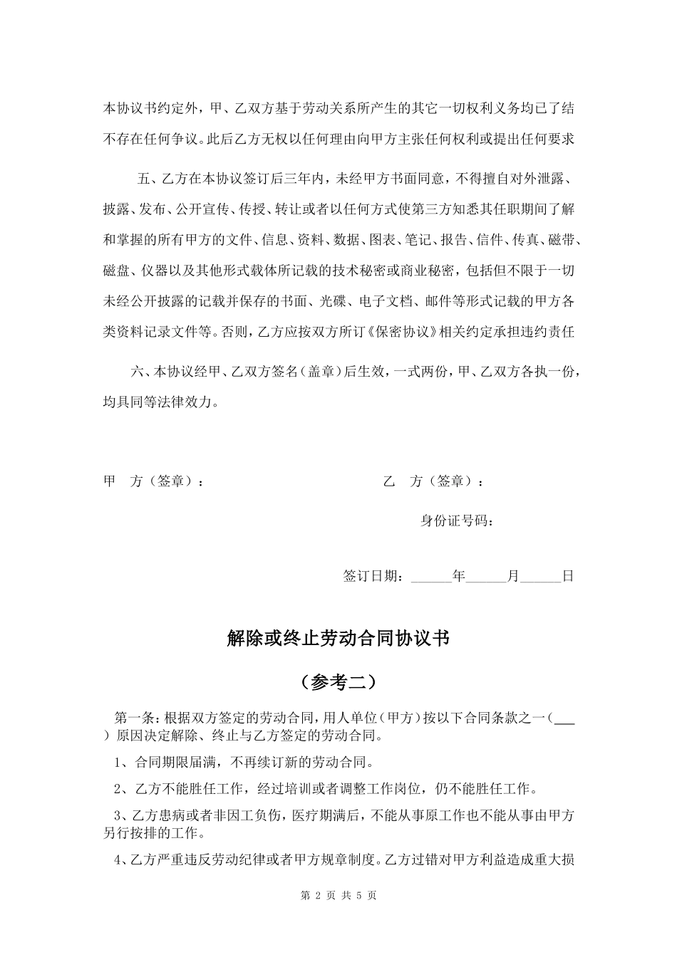 解除或终止劳动合同协议书(一共三份)_第2页
