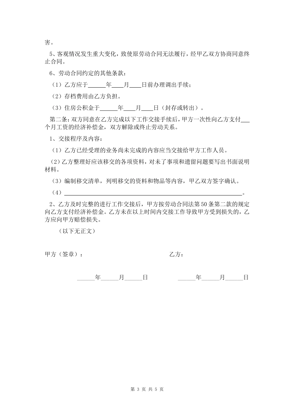 解除或终止劳动合同协议书(一共三份)_第3页