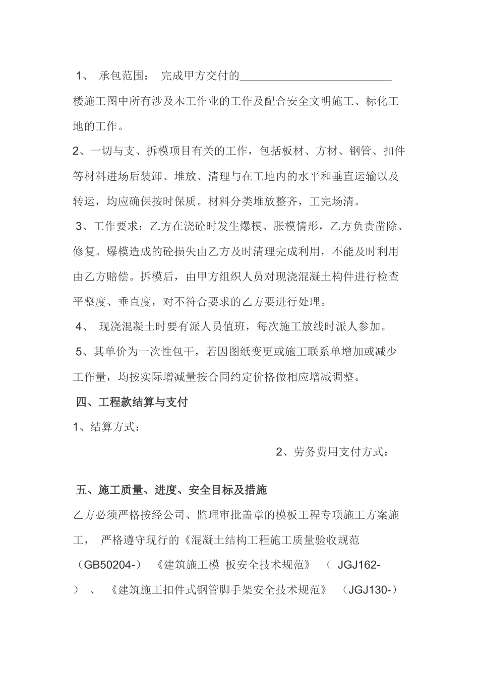 木工班组承包合同_第2页