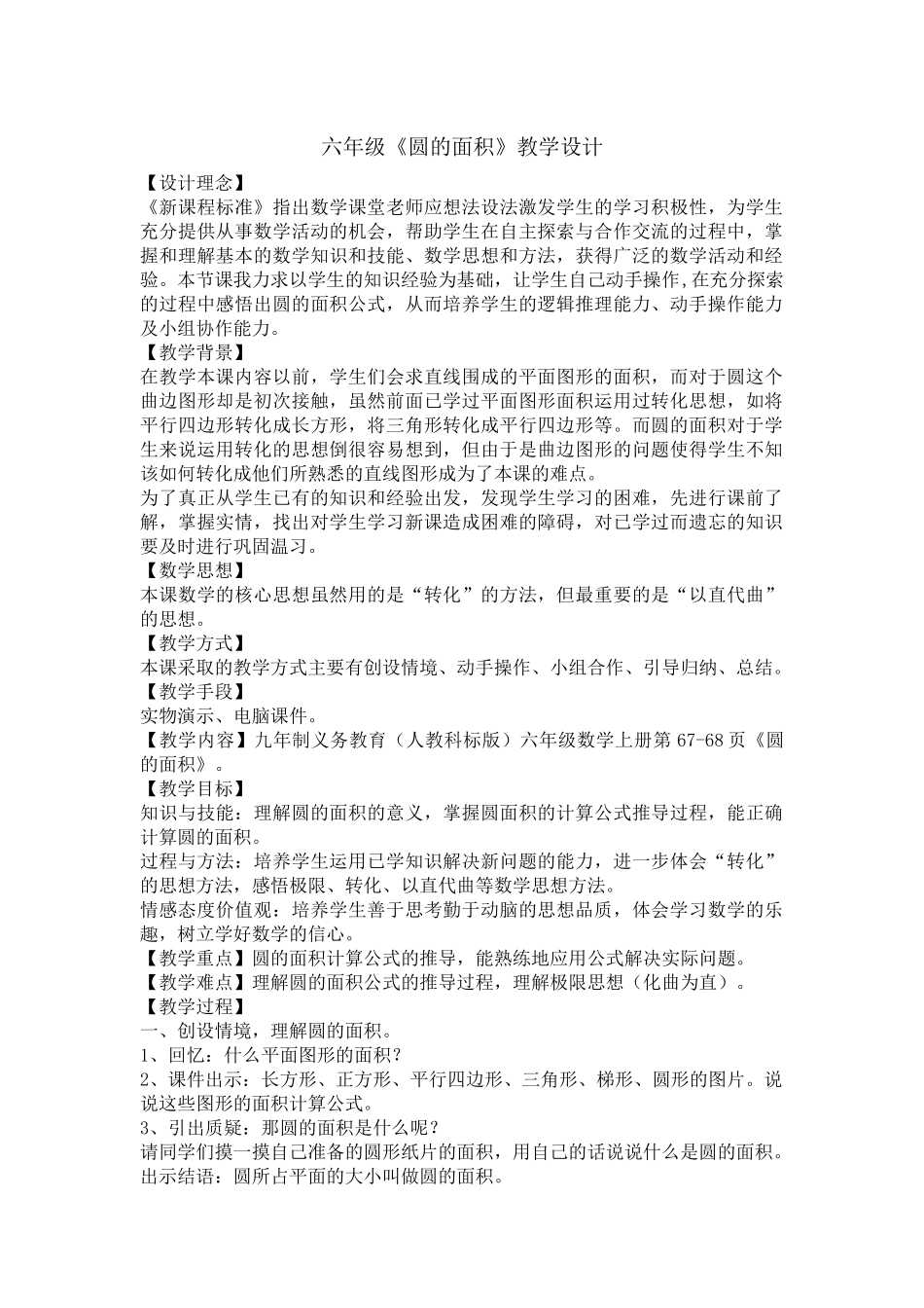 六年级《圆的面积》教学设计_第1页