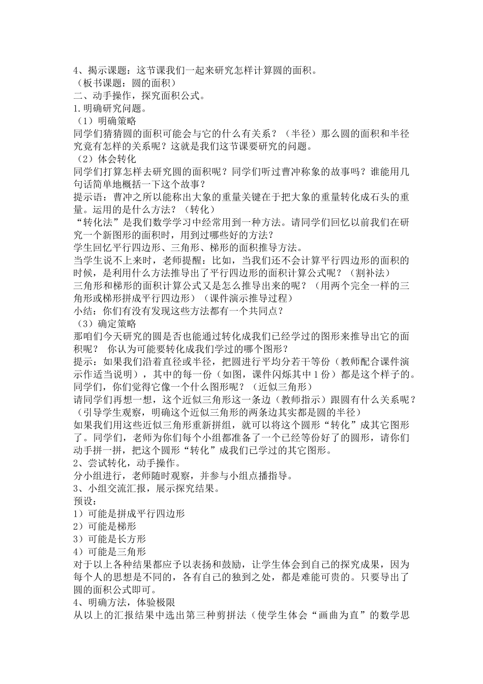 六年级《圆的面积》教学设计_第2页