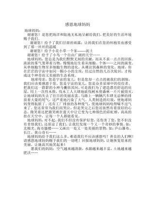 感恩地球妈妈