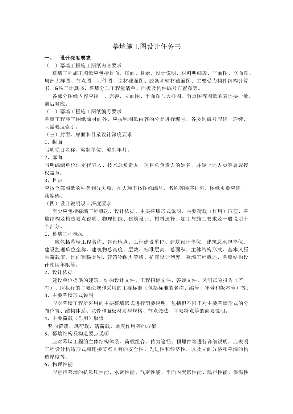 幕墙设计任务书_第1页