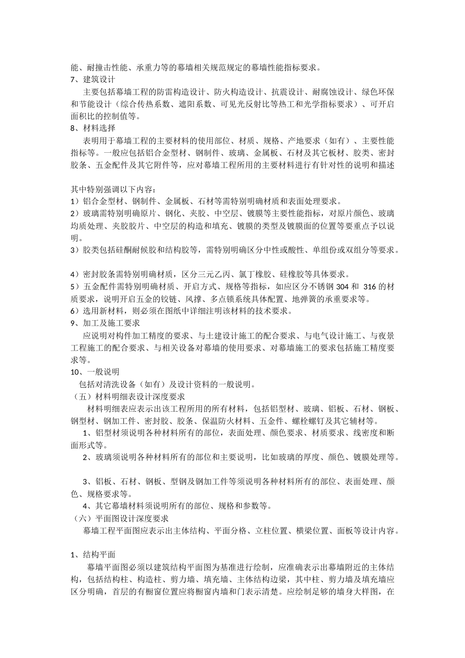 幕墙设计任务书_第2页