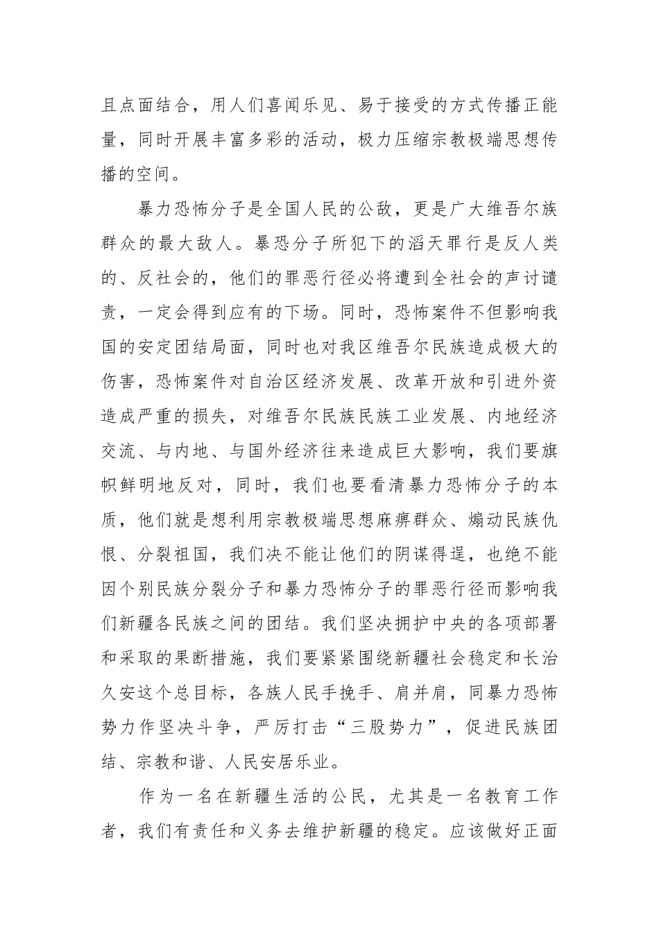 教师2017年发声亮剑表态发言稿_第3页