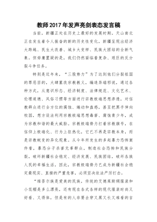 教师2017年发声亮剑表态发言稿