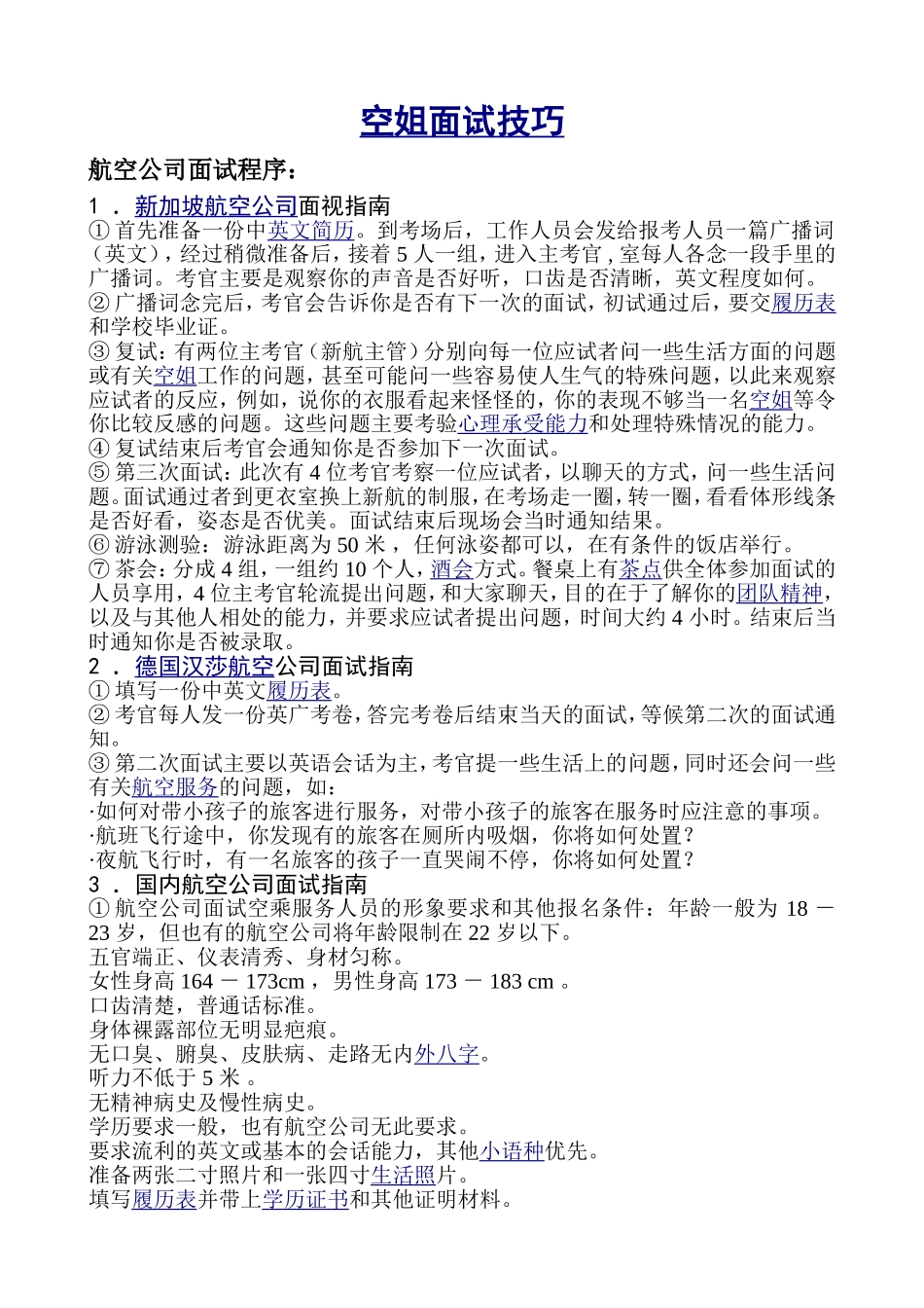 面试空姐的简短英文自我介绍及面试须知_第2页