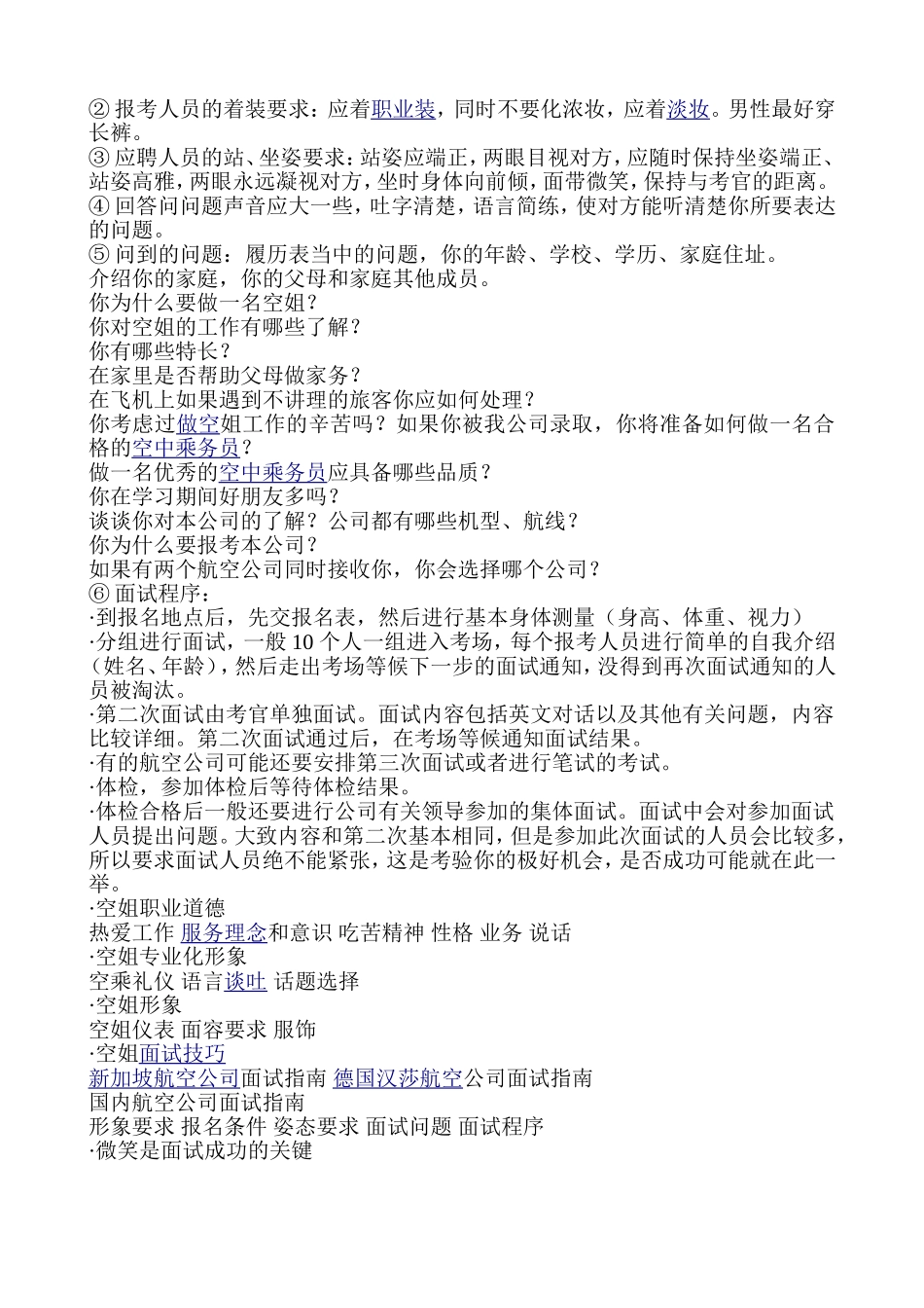 面试空姐的简短英文自我介绍及面试须知_第3页